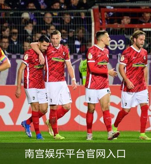 南宫娱乐平台官网入口简介